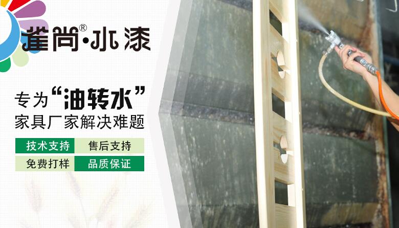 家具油改水系统解决方案提供商