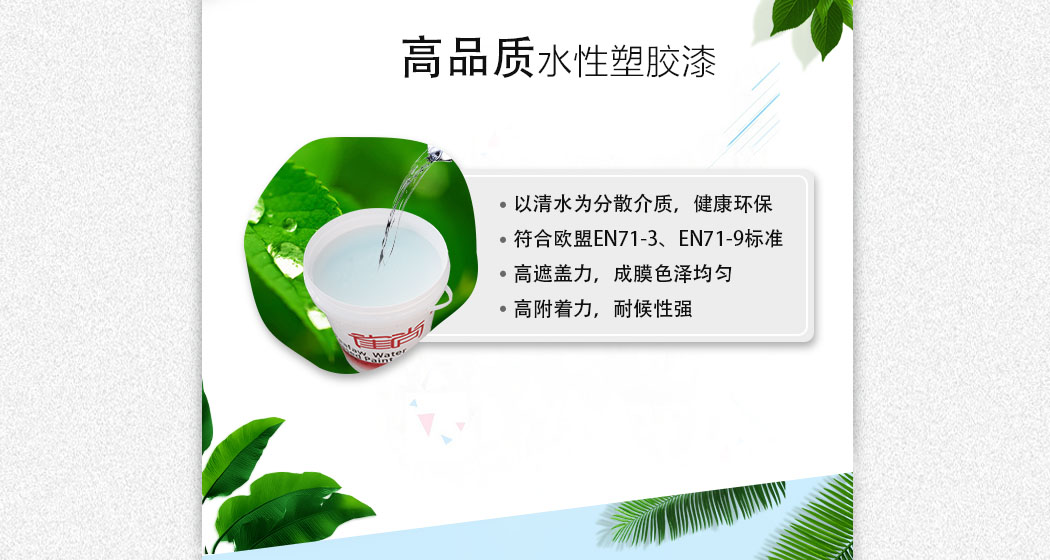 高品质水性塑胶漆