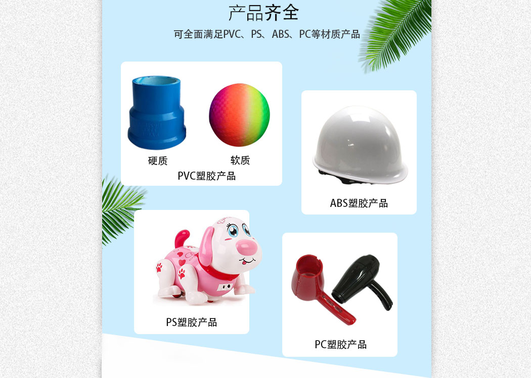 壳全面满足PVC/PS/ABS等塑胶材质